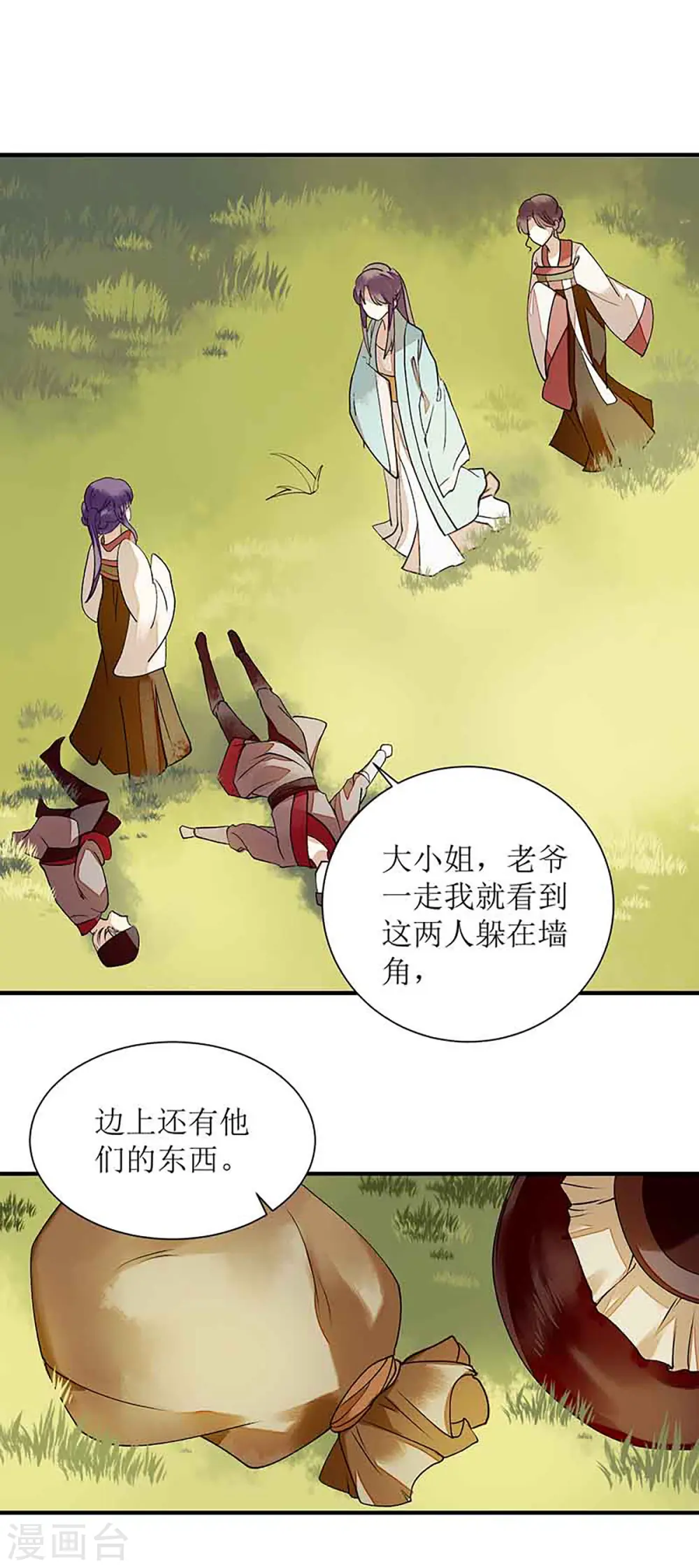 第40话 抓刺客 第11页