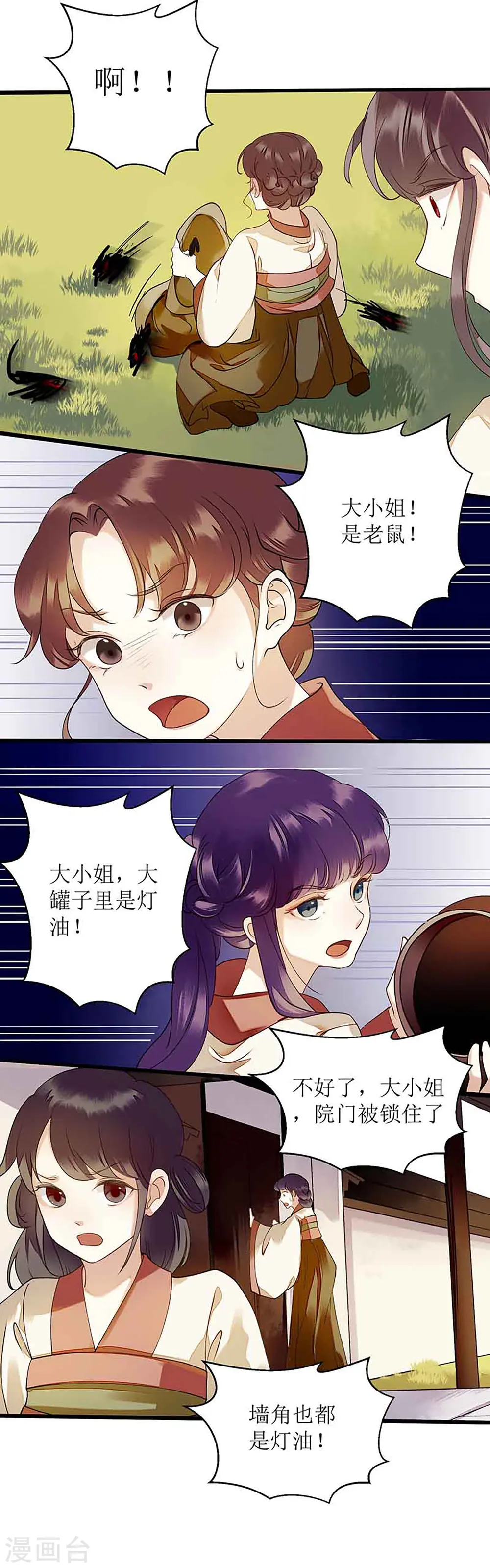 第40话 抓刺客 第14页