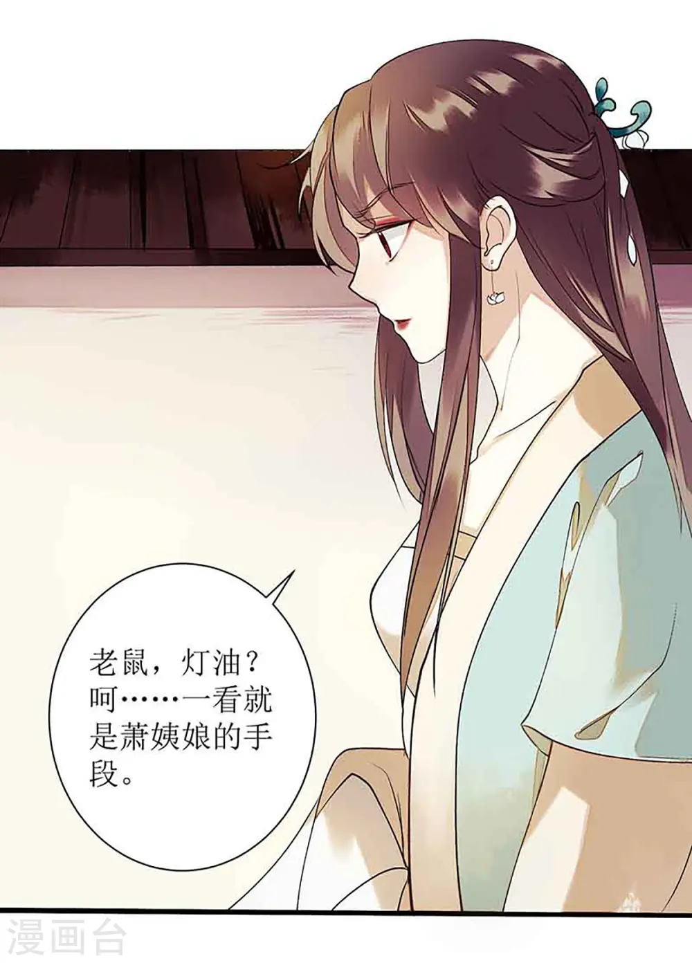 第40话 抓刺客 第15页