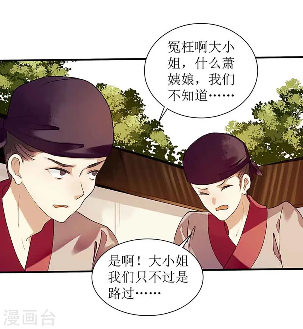 第40话 抓刺客 第18页
