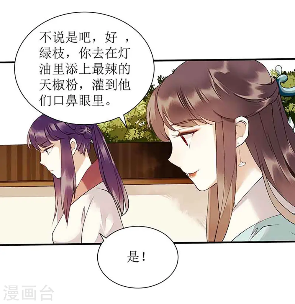 第40话 抓刺客 第19页