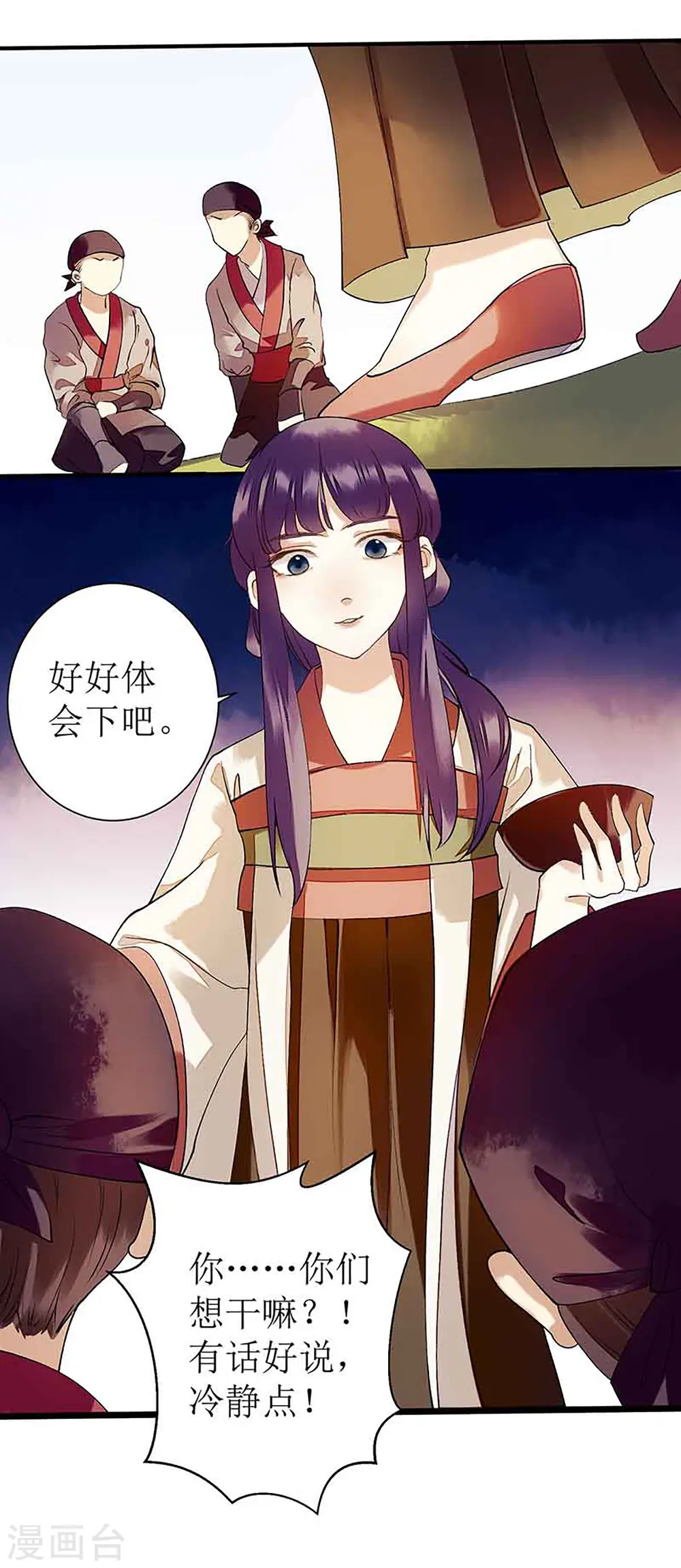 第40话 抓刺客 第20页