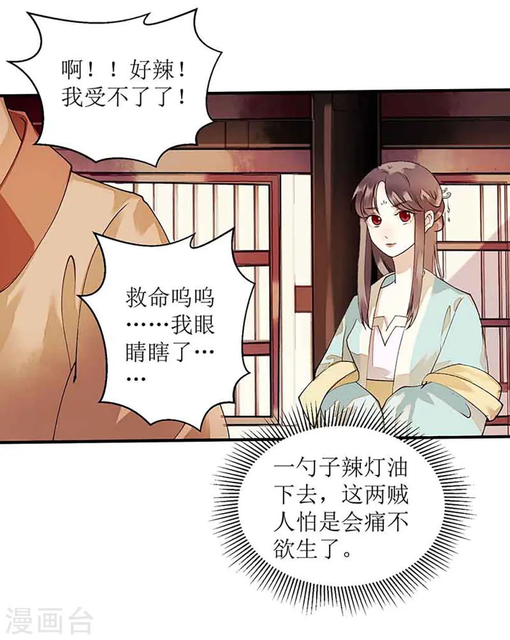 第40话 抓刺客 第21页