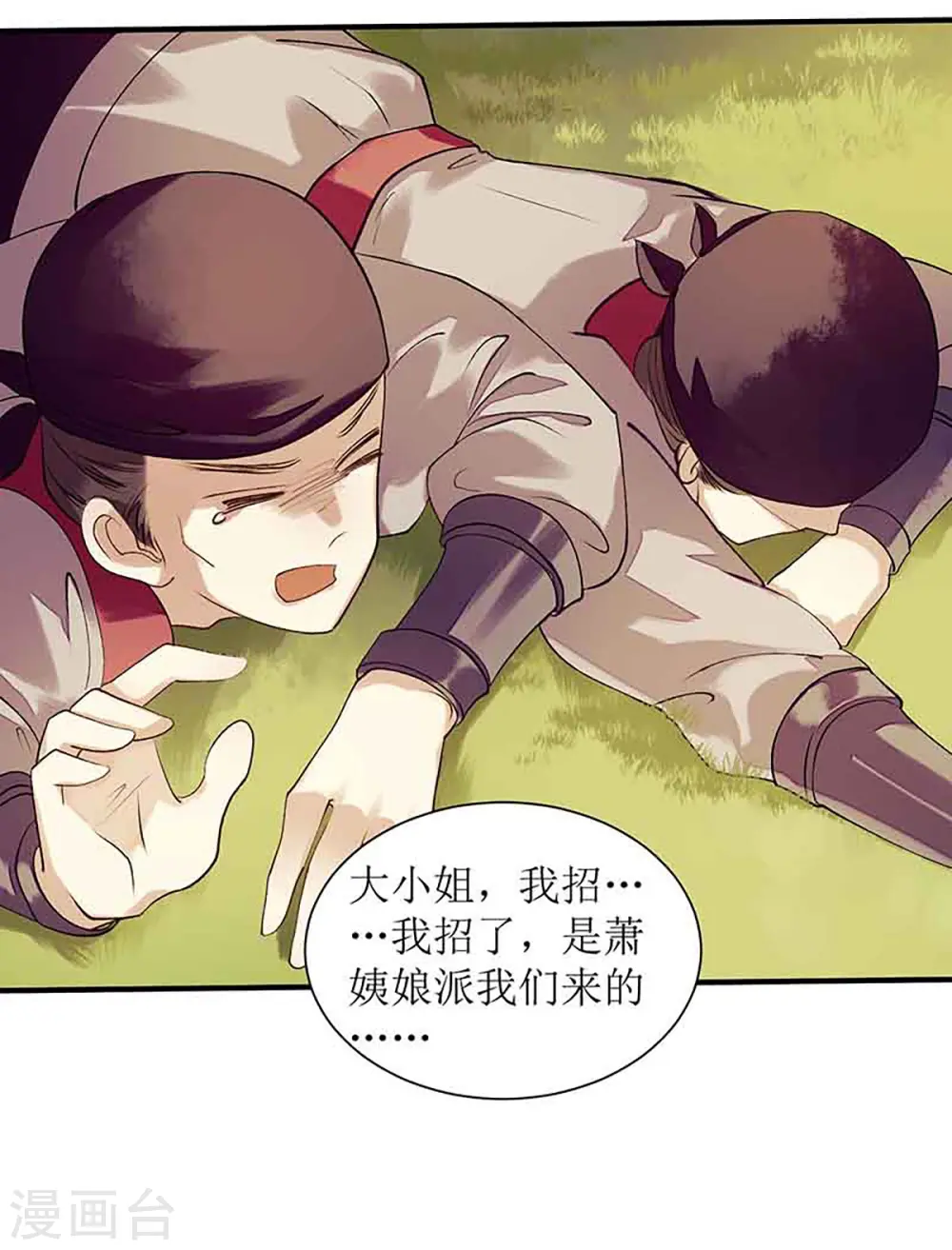 第40话 抓刺客 第22页