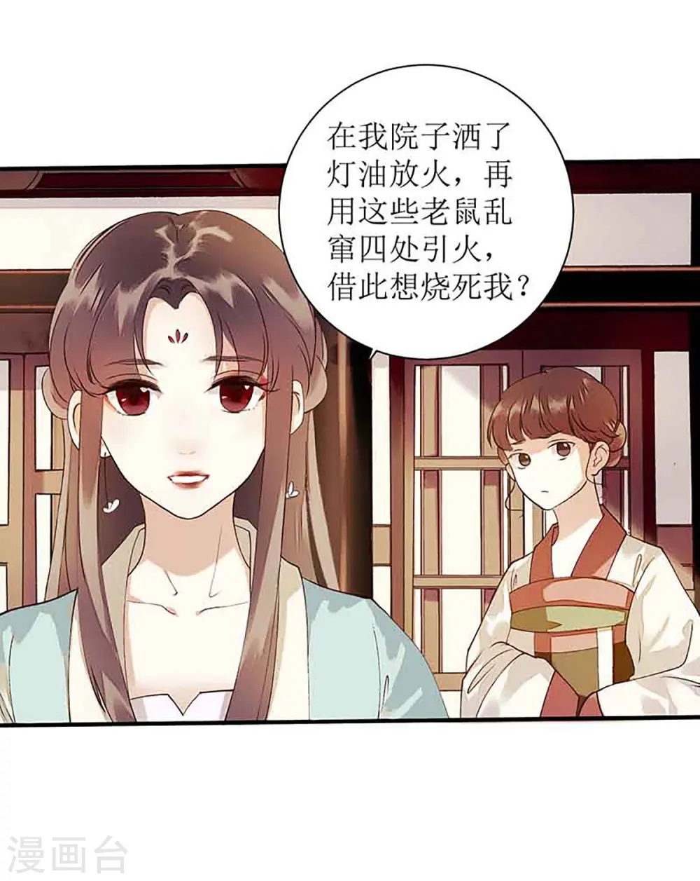 第40话 抓刺客 第23页