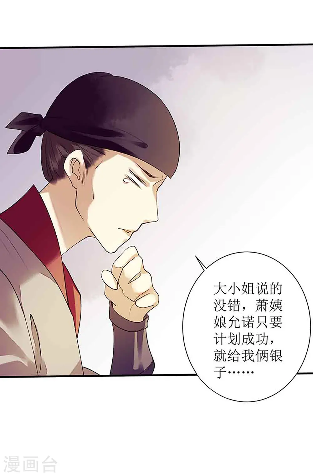 第40话 抓刺客 第24页