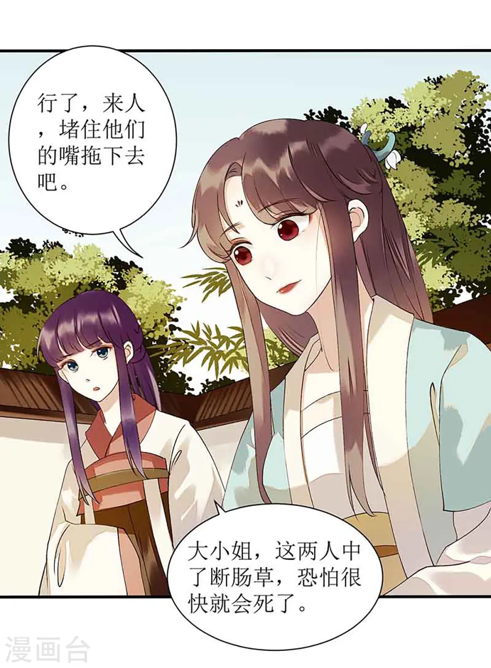 第40话 抓刺客 第25页