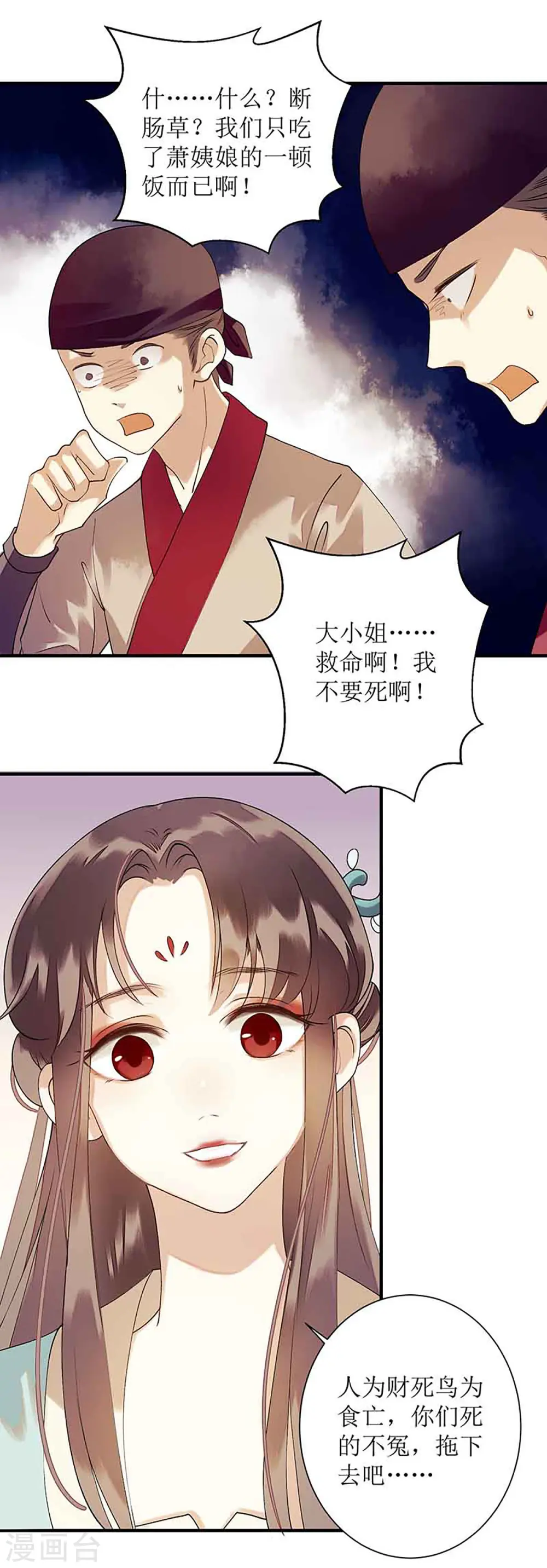 第40话 抓刺客 第26页