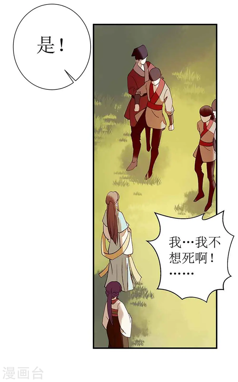 第40话 抓刺客 第27页
