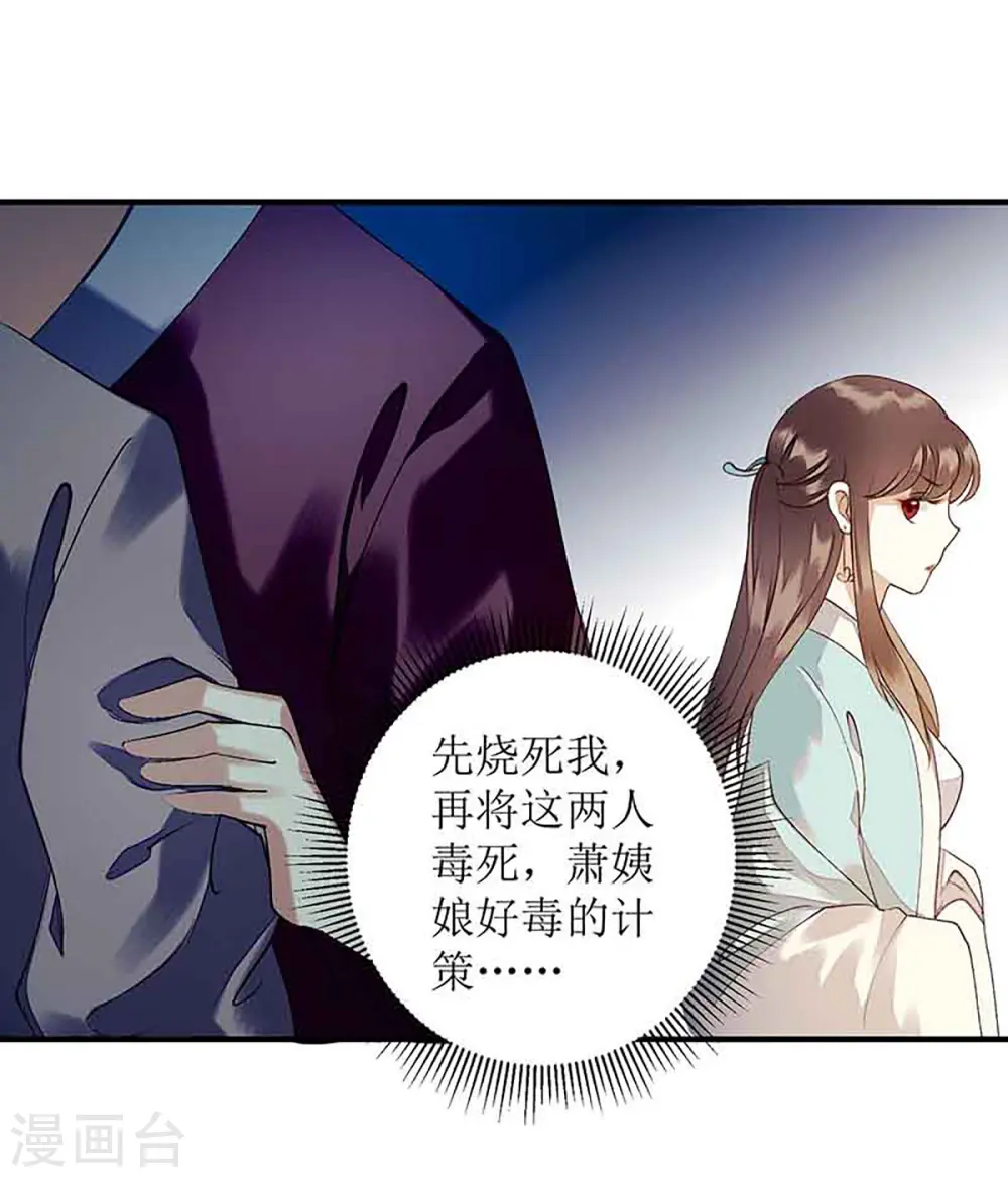 第40话 抓刺客 第28页