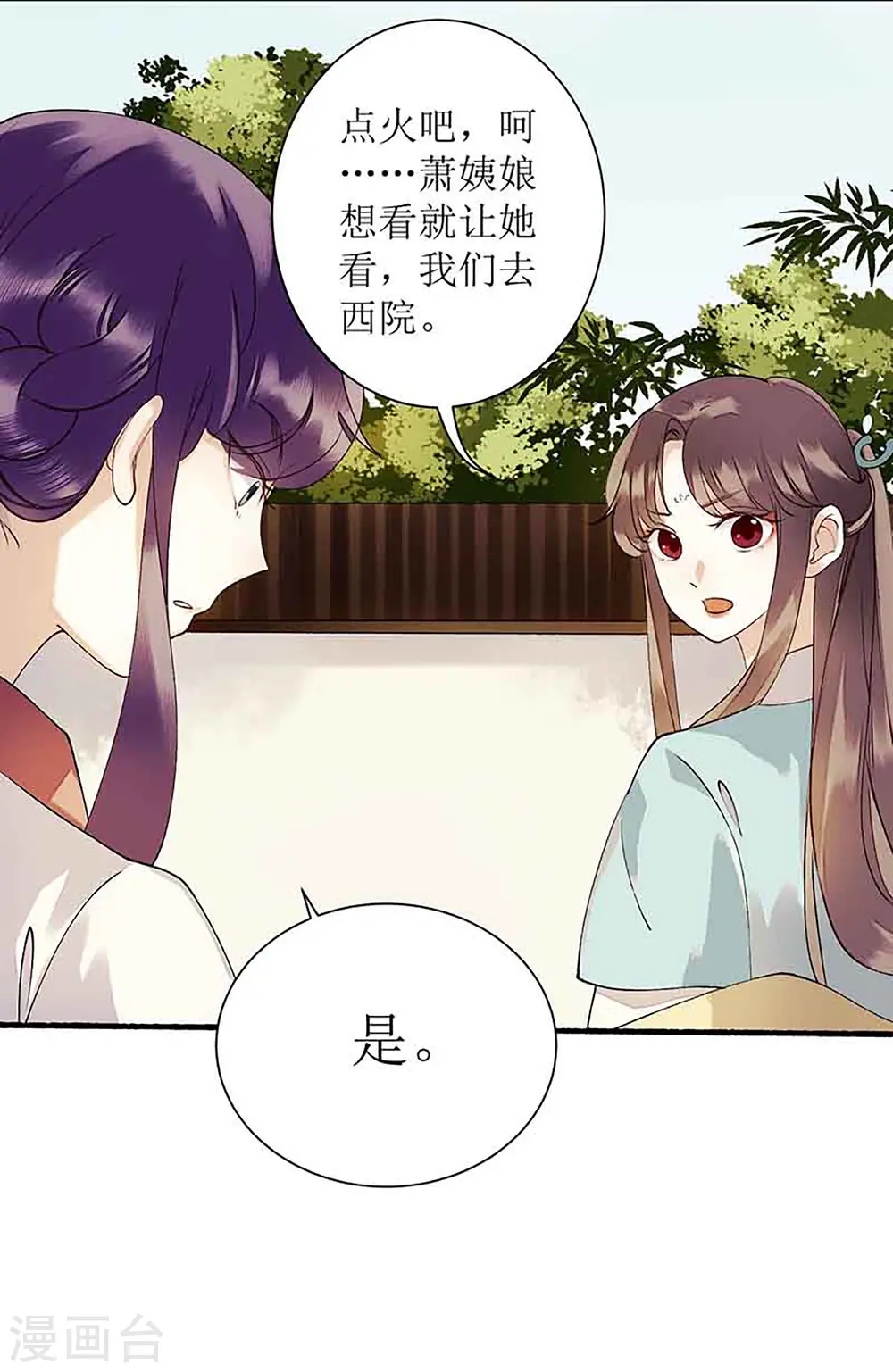 第40话 抓刺客 第30页