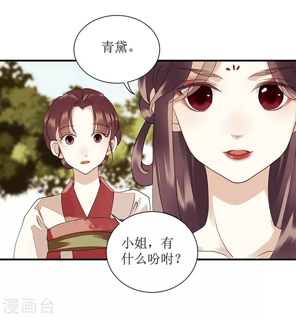 第36话 布局反击 第2页