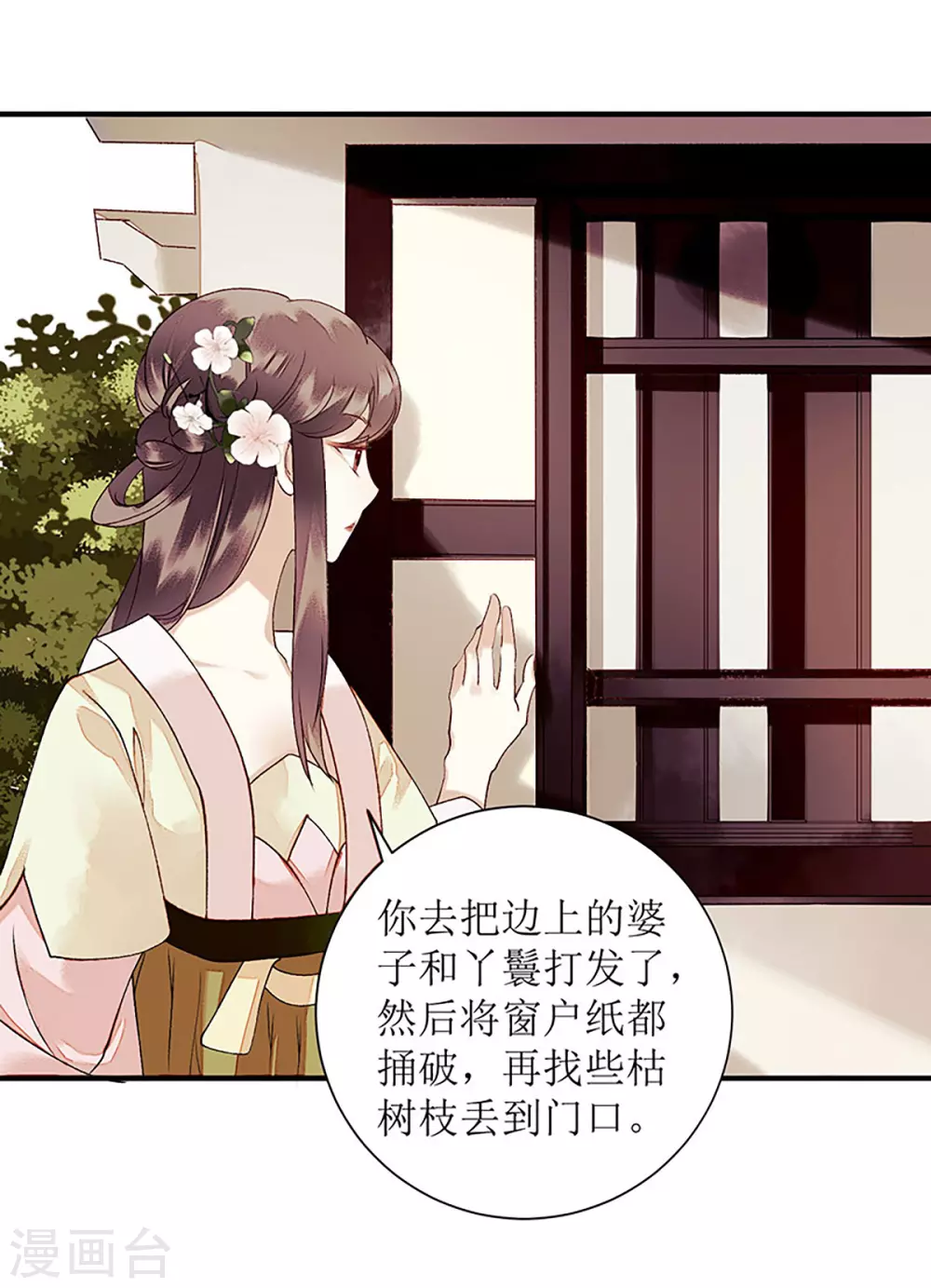 第36话 布局反击 第3页