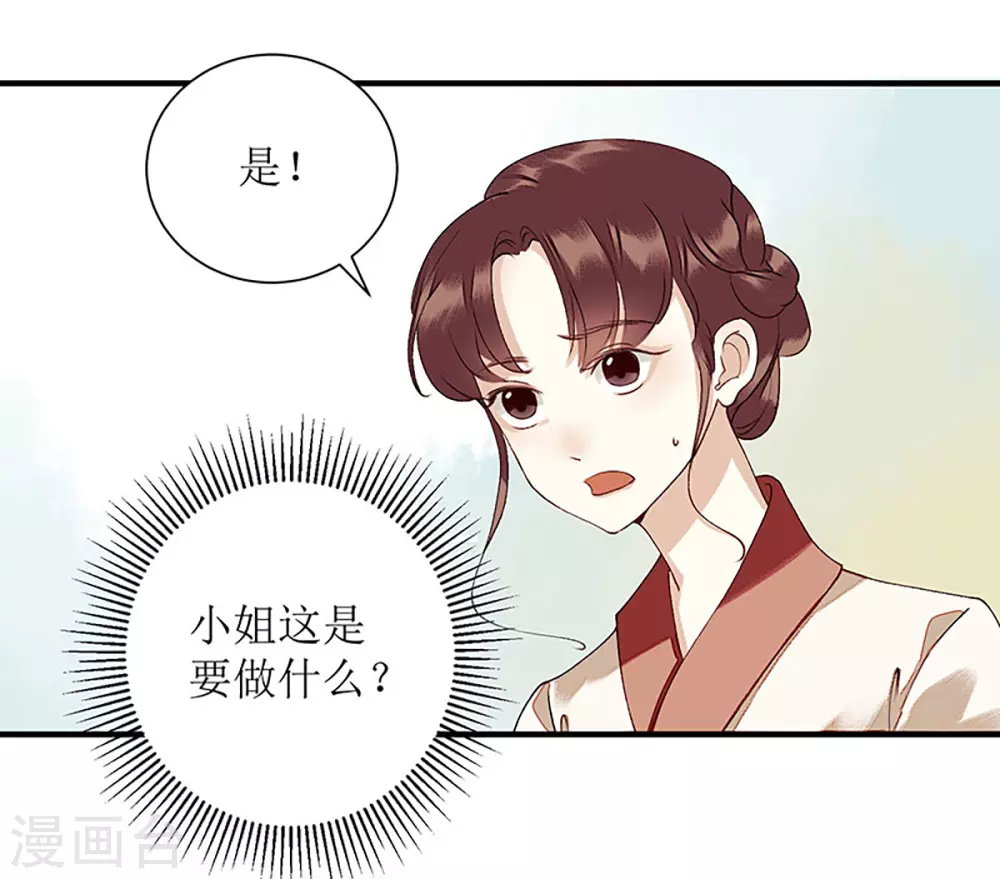 第36话 布局反击 第4页