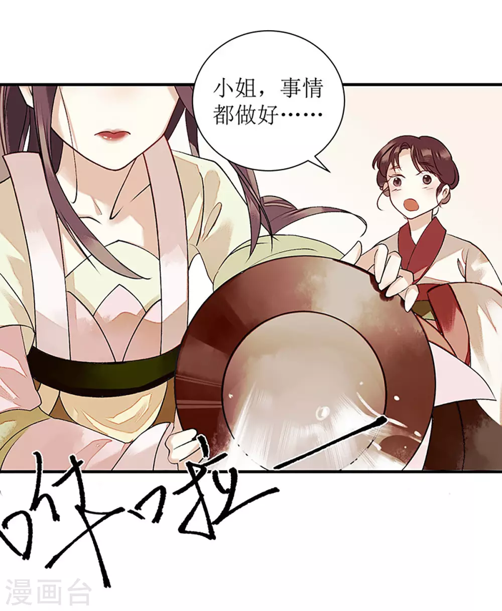 第36话 布局反击 第9页
