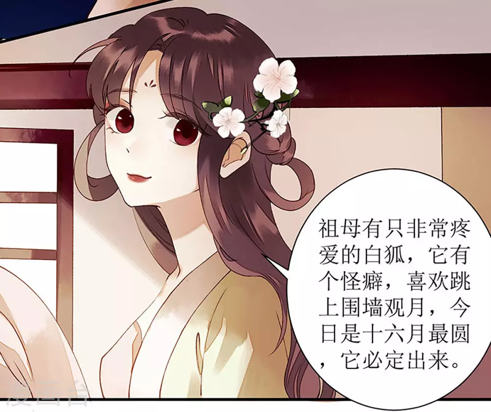 第36话 布局反击 第12页