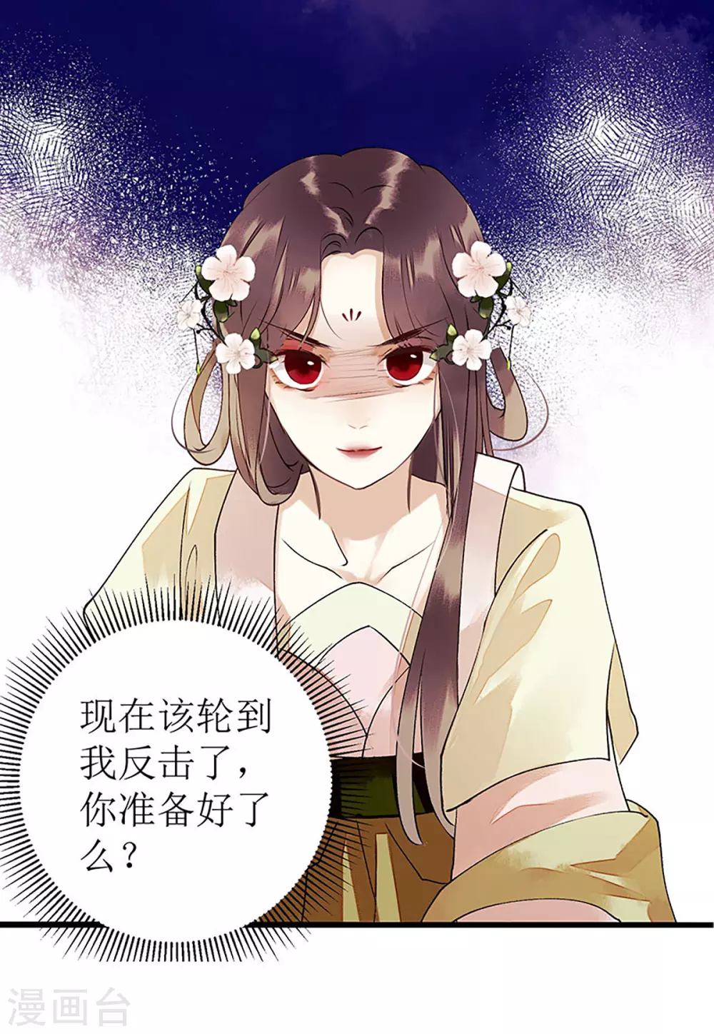 第36话 布局反击 第18页