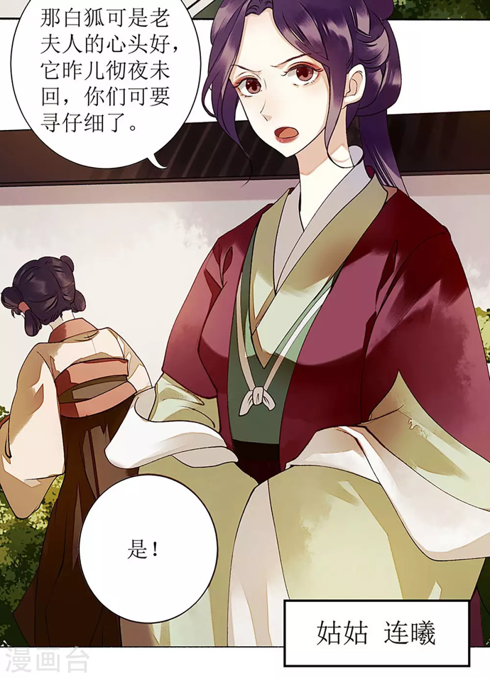 第36话 布局反击 第20页