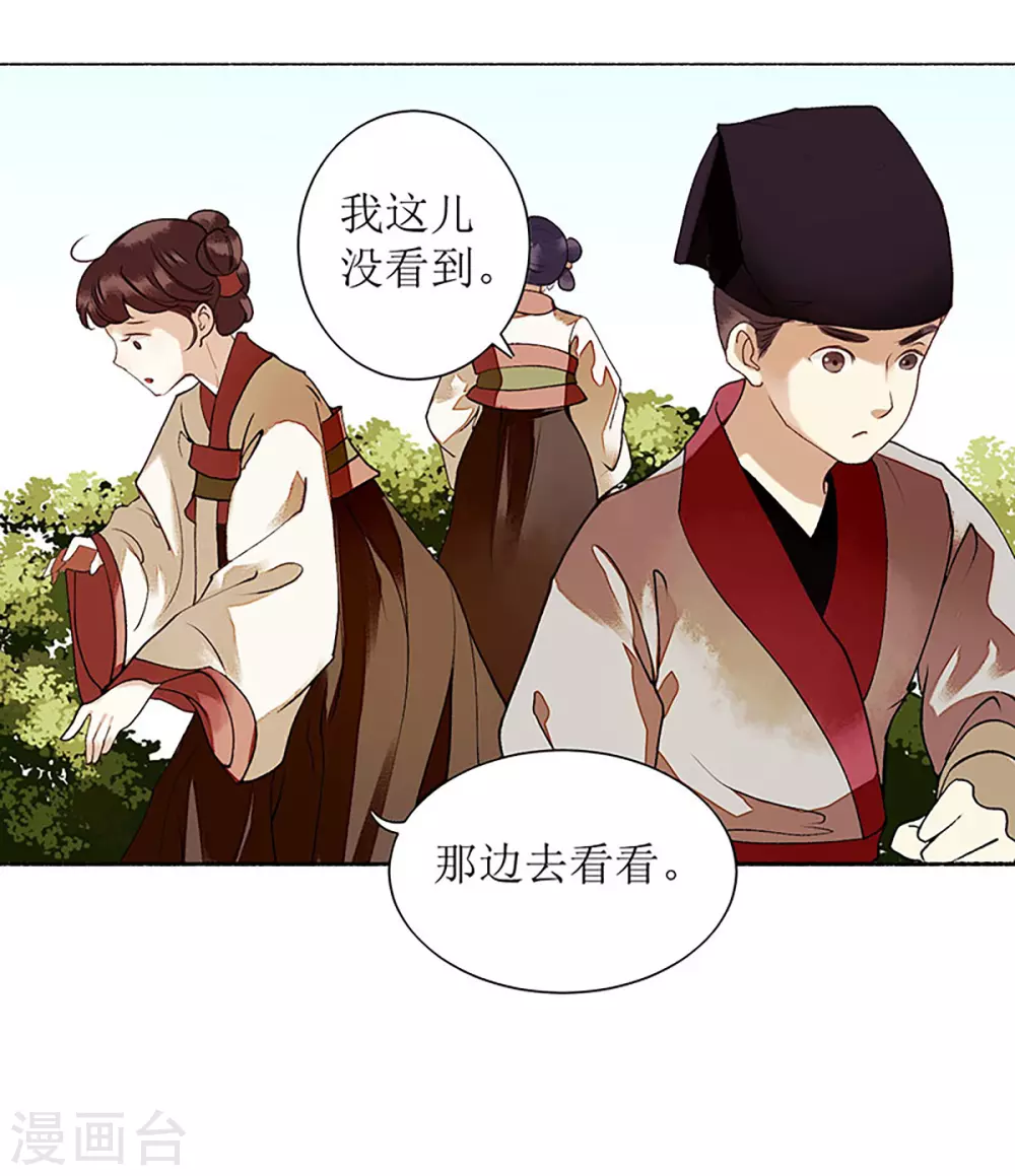 第36话 布局反击 第21页