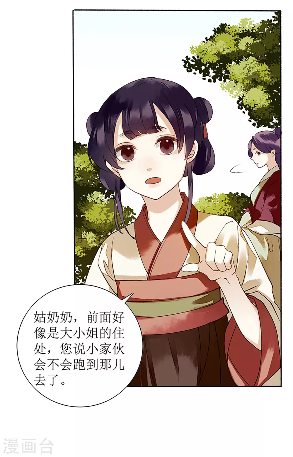 第36话 布局反击 第22页