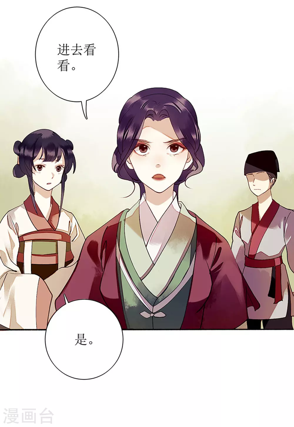 第36话 布局反击 第24页