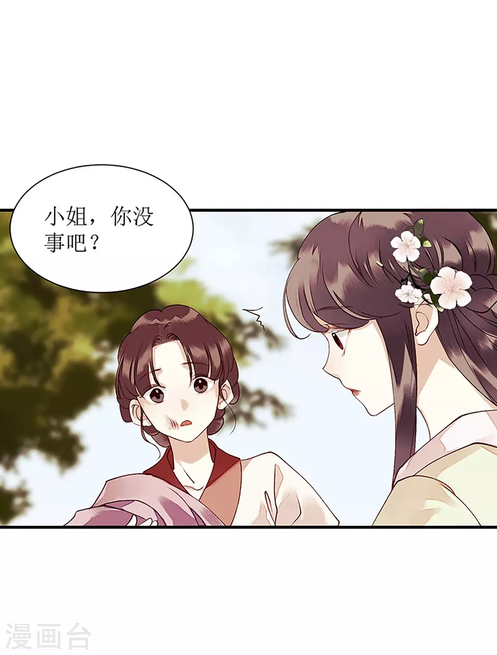 第35话 夺回实权 第2页