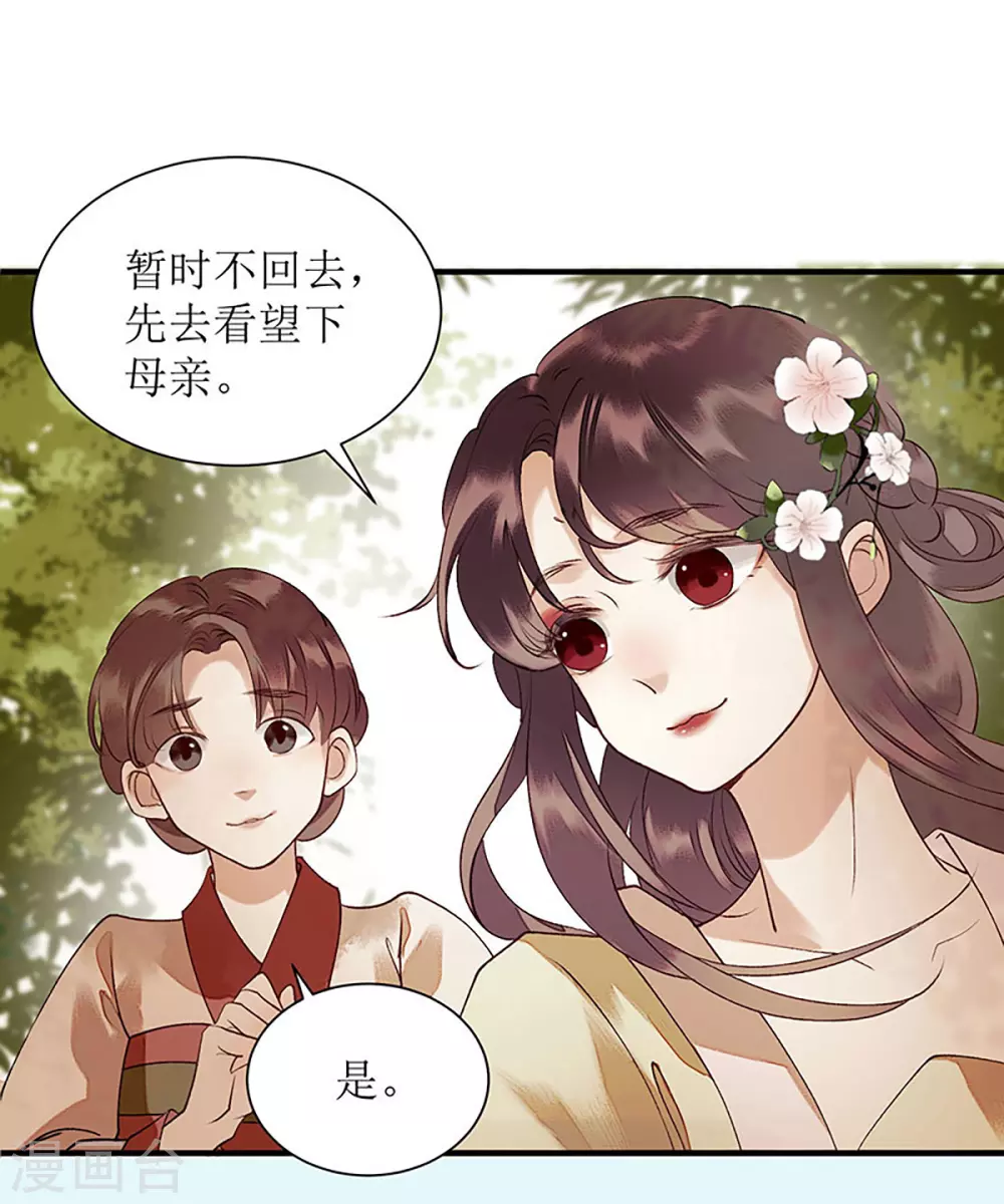 第35话 夺回实权 第6页
