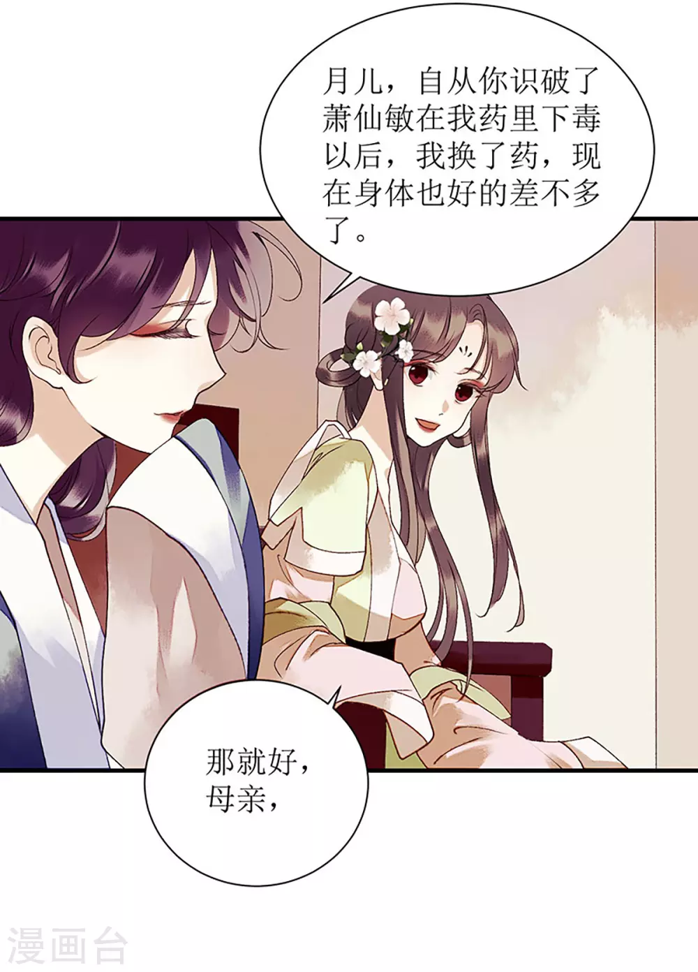 第35话 夺回实权 第10页