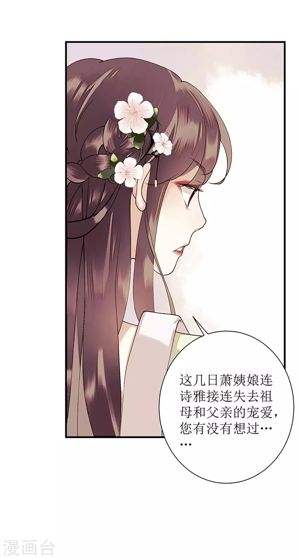 第35话 夺回实权 第11页