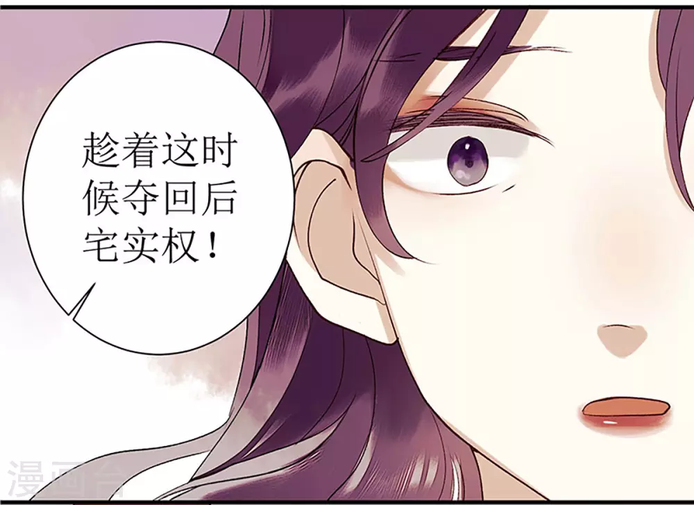 第35话 夺回实权 第12页