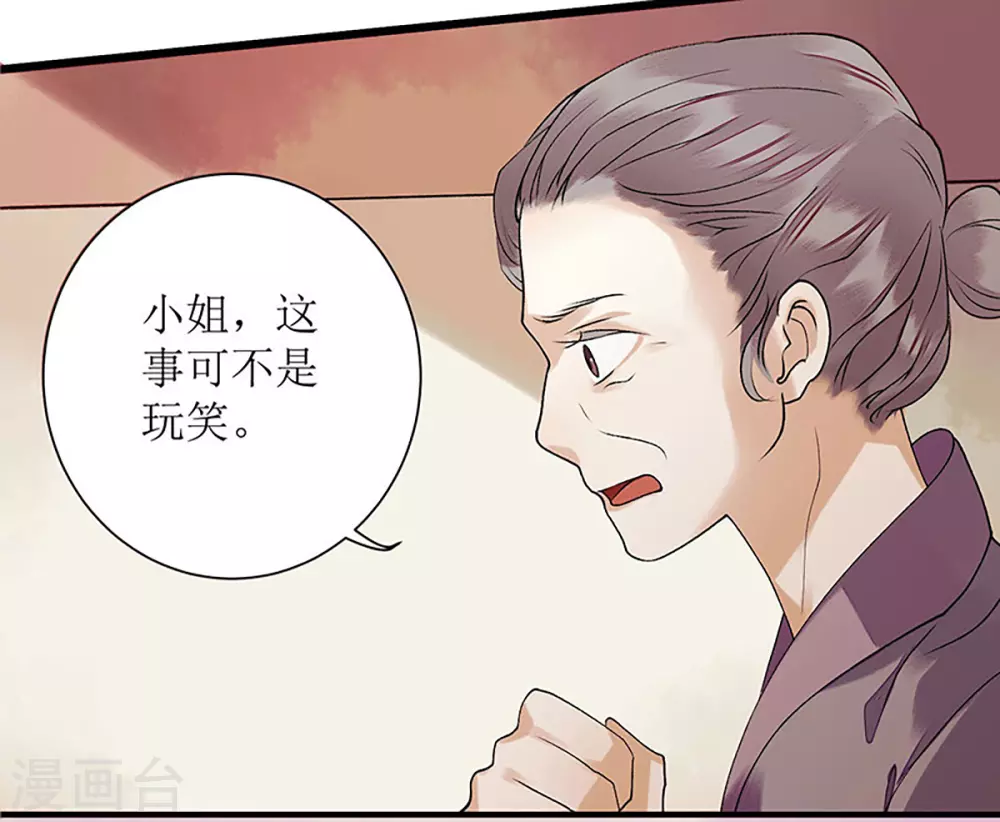 第35话 夺回实权 第14页