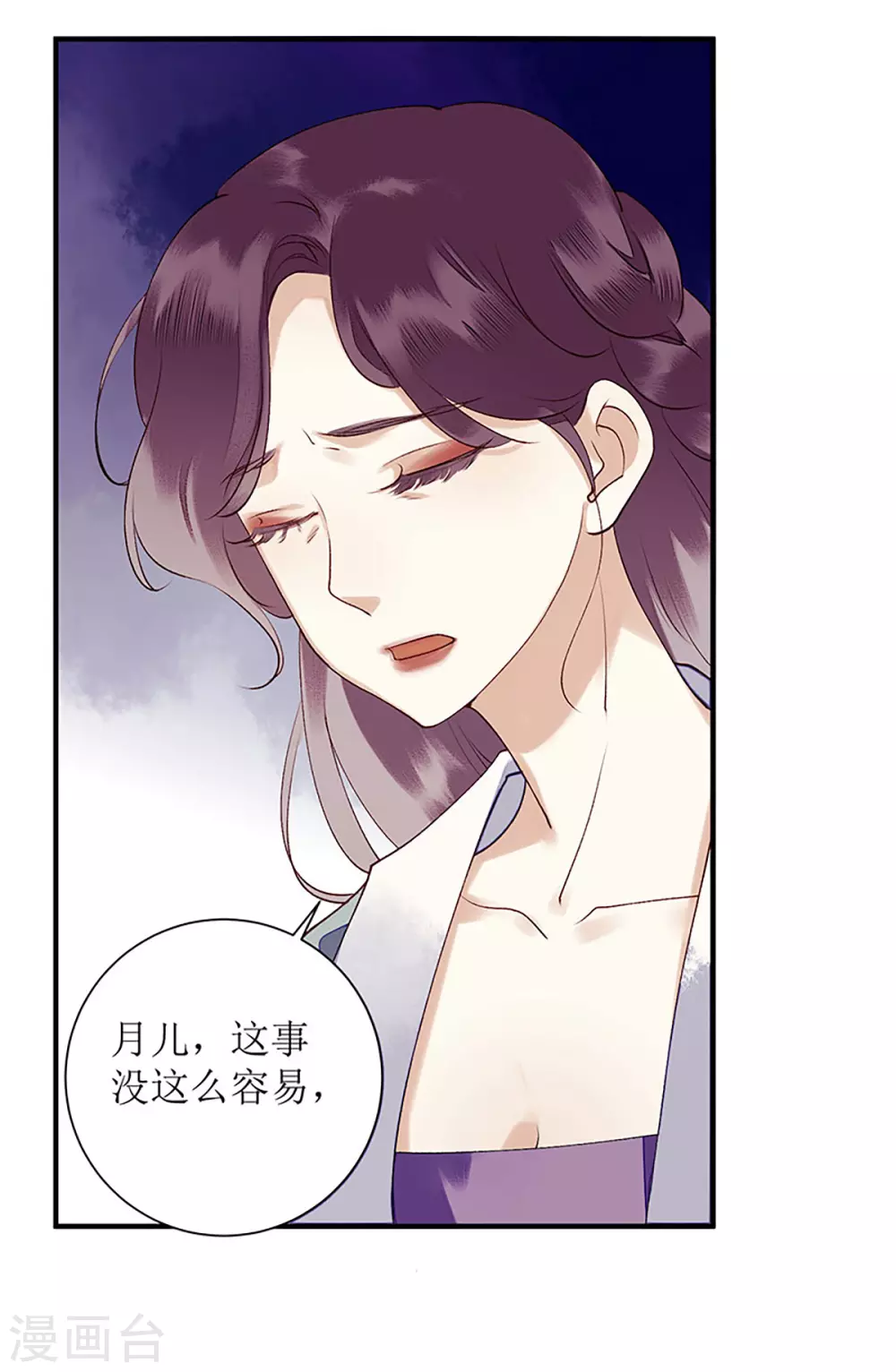 第35话 夺回实权 第16页
