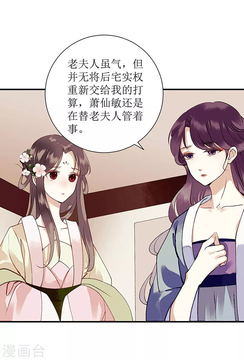 第35话 夺回实权 第17页
