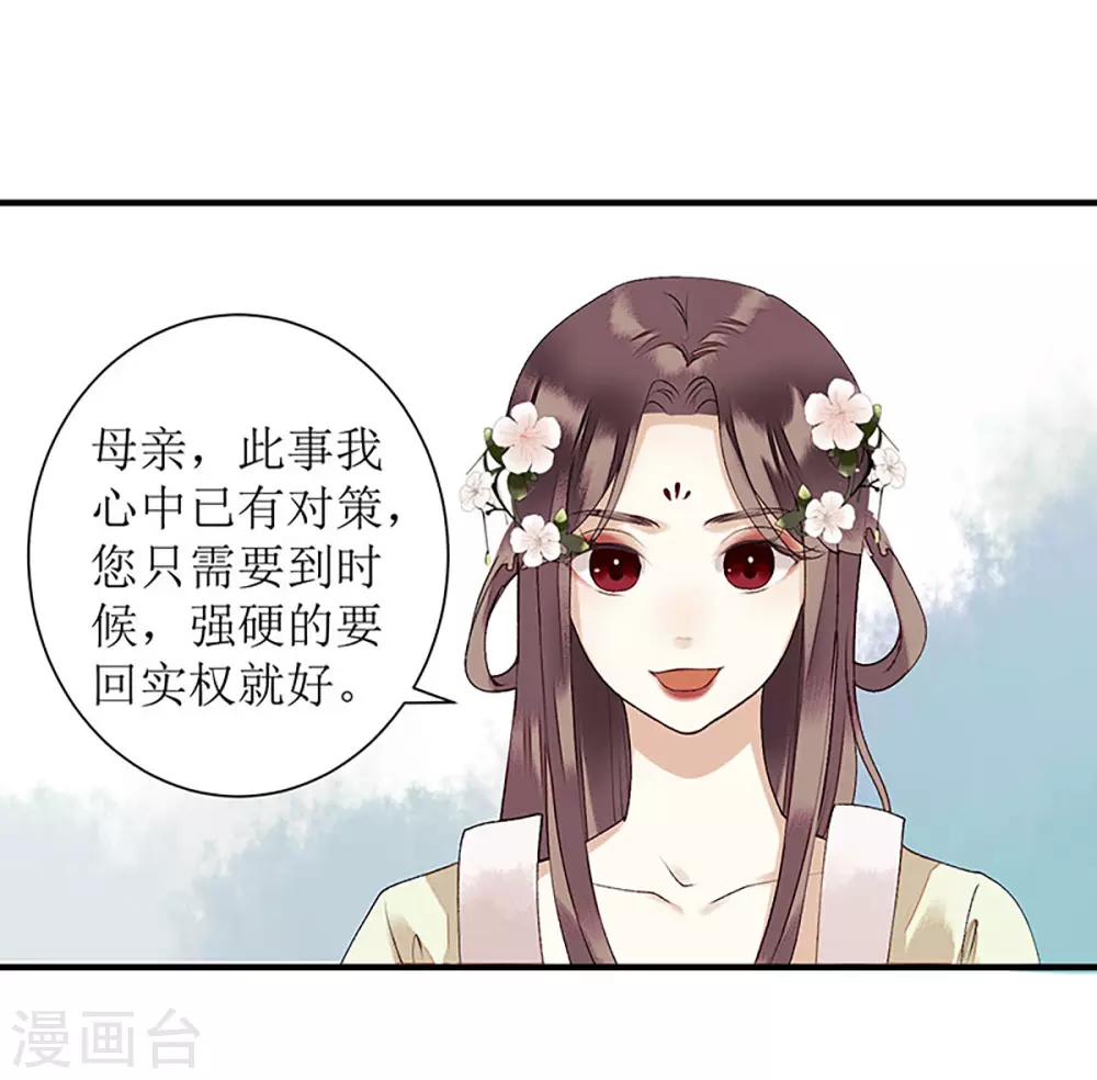 第35话 夺回实权 第18页