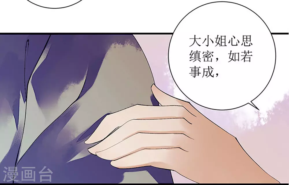 第35话 夺回实权 第23页