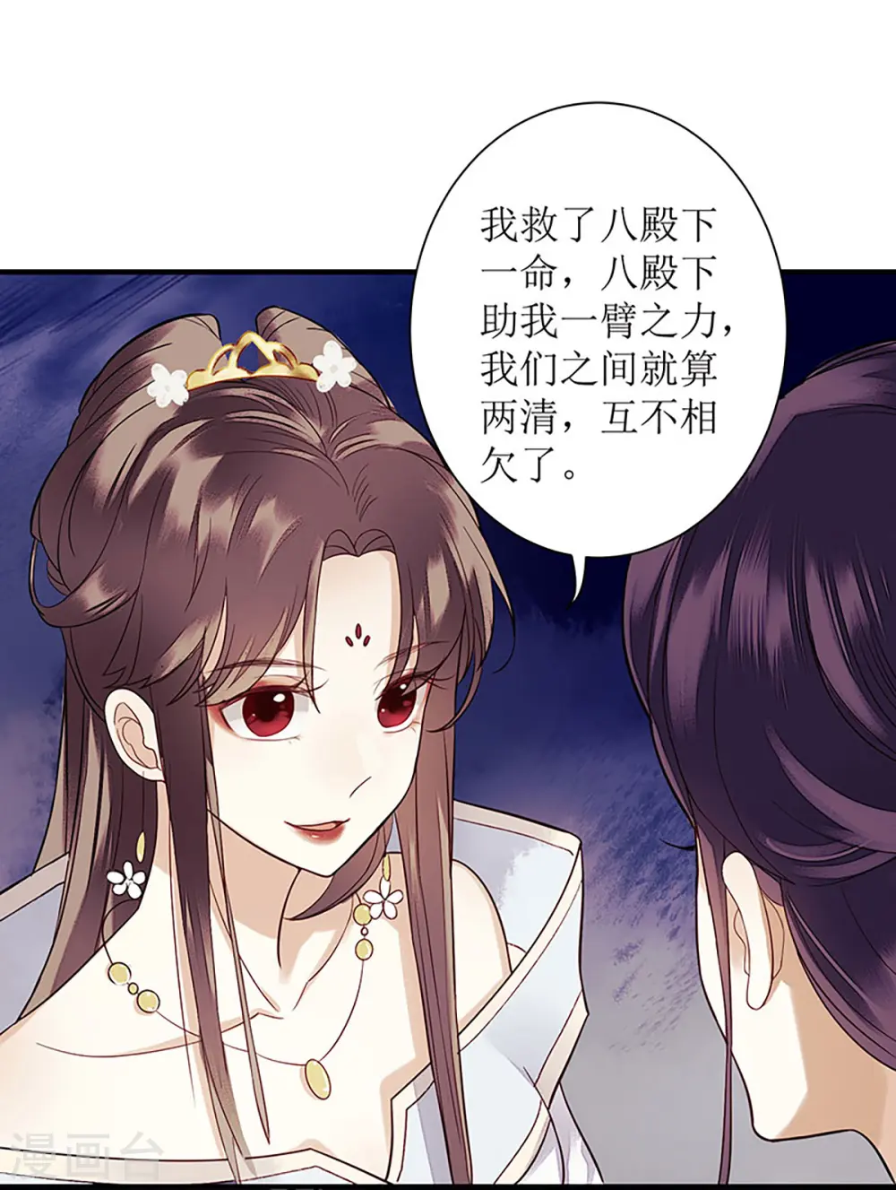 第31话 心中有鬼 第5页