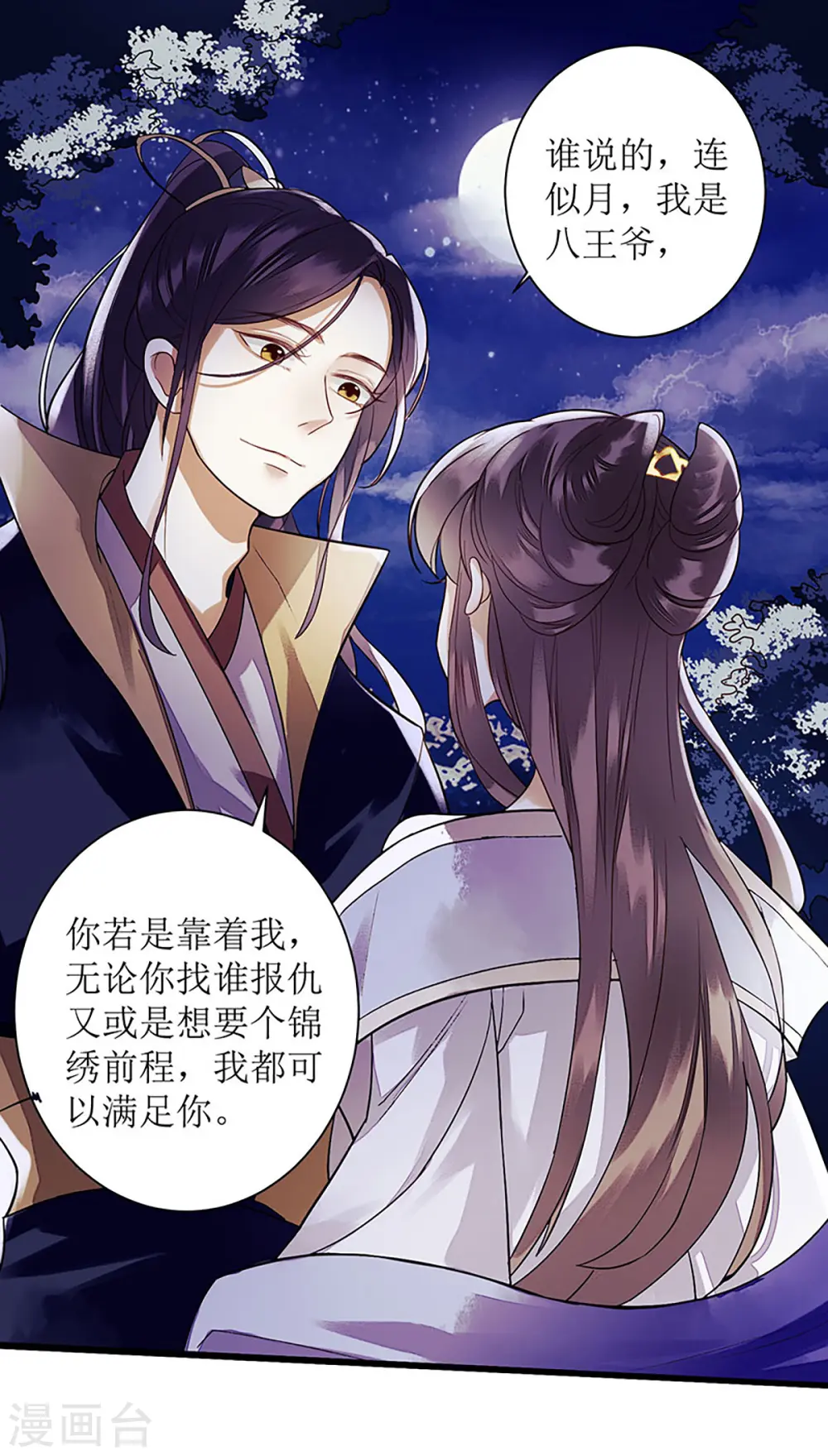 第31话 心中有鬼 第6页