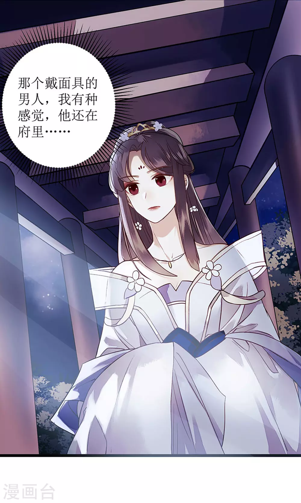 第31话 心中有鬼 第14页
