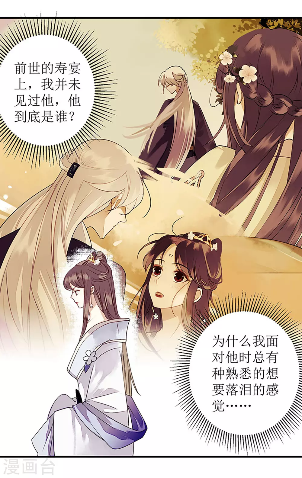 第31话 心中有鬼 第15页
