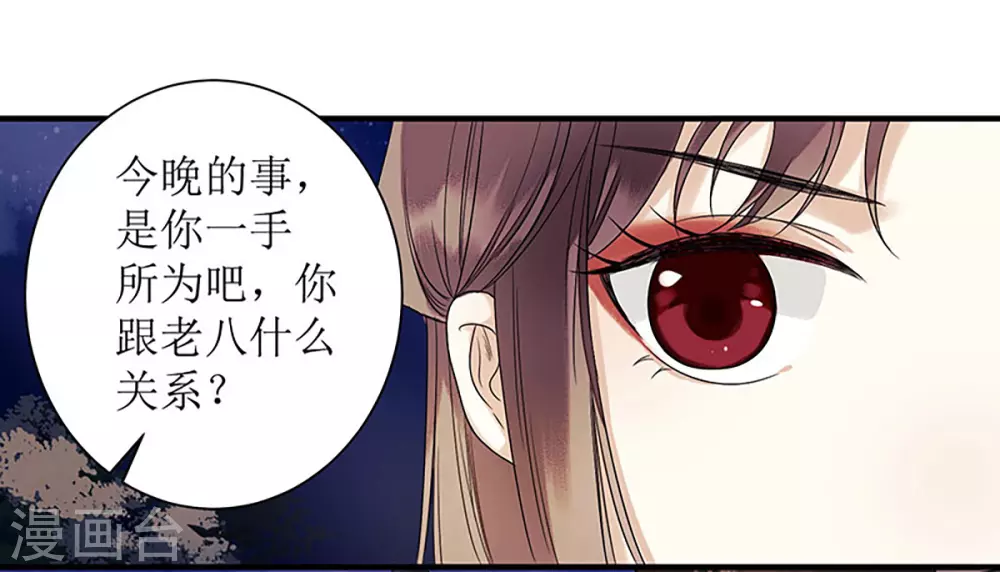 第31话 心中有鬼 第16页