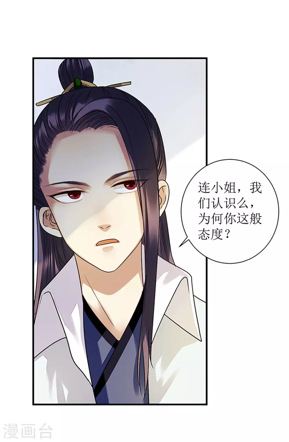 第31话 心中有鬼 第19页