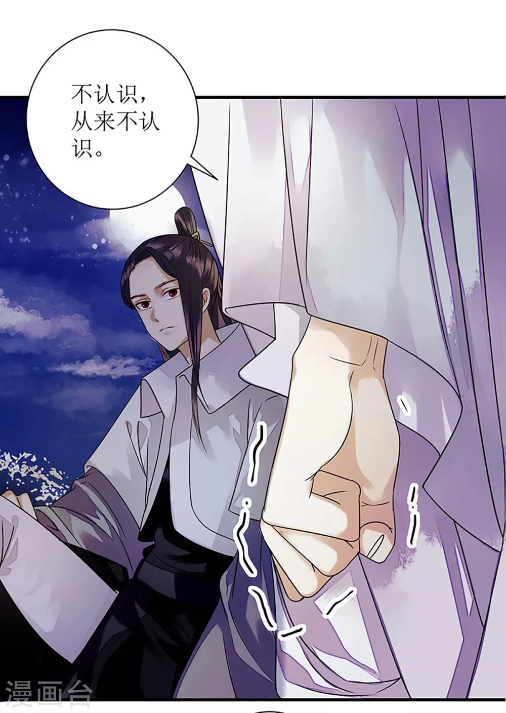 第31话 心中有鬼 第21页