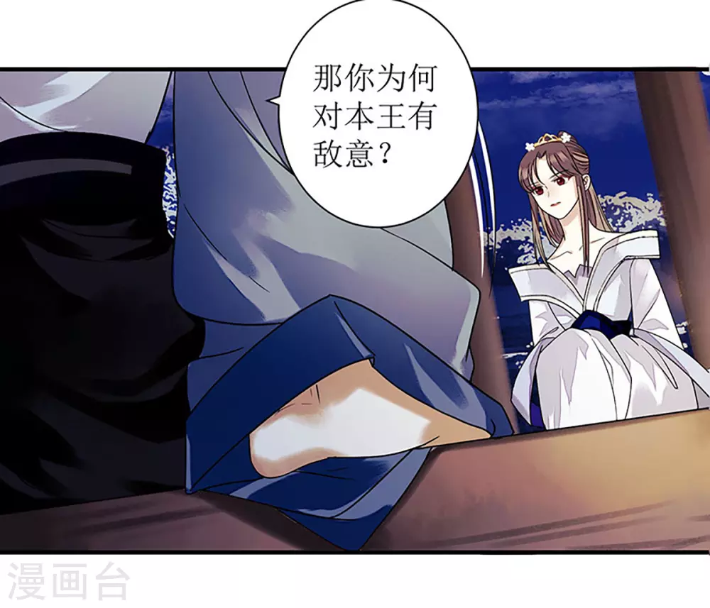 第31话 心中有鬼 第22页