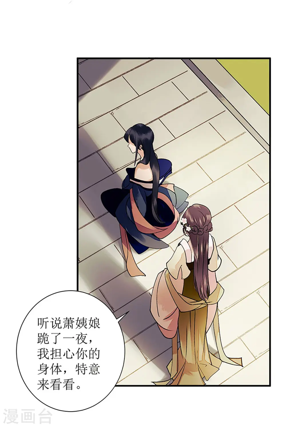 第34话 中计 第2页