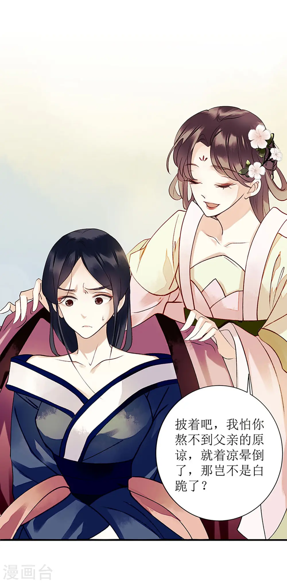 第34话 中计 第3页