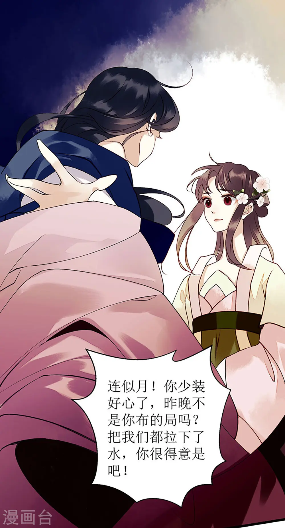 第34话 中计 第5页
