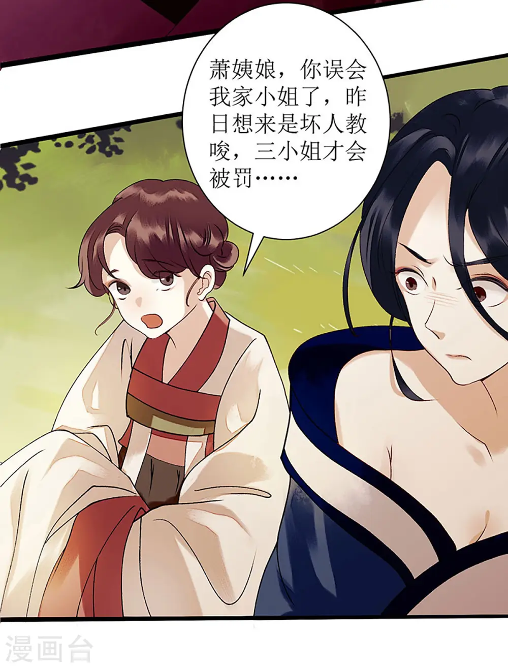 第34话 中计 第6页