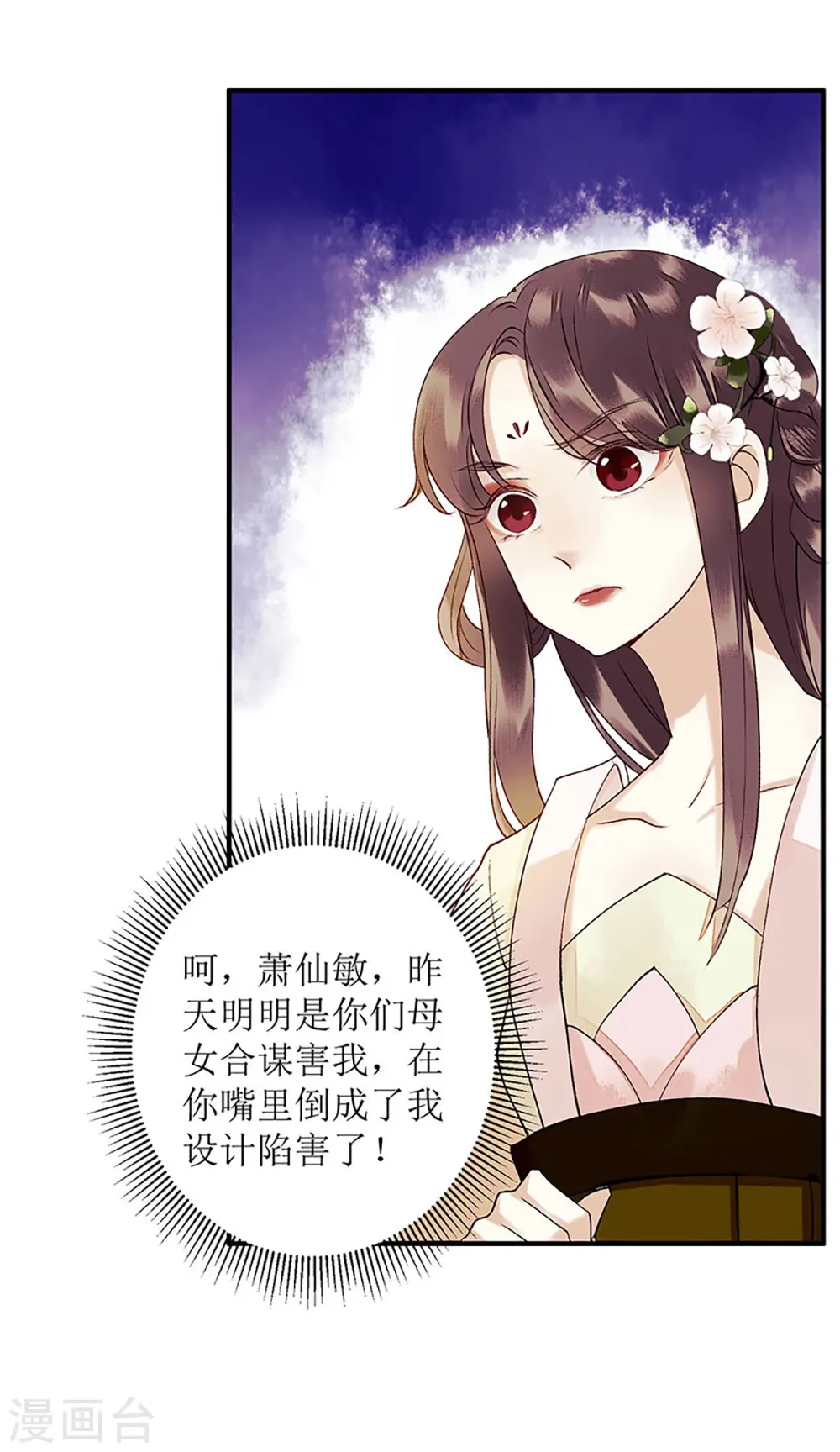 第34话 中计 第8页