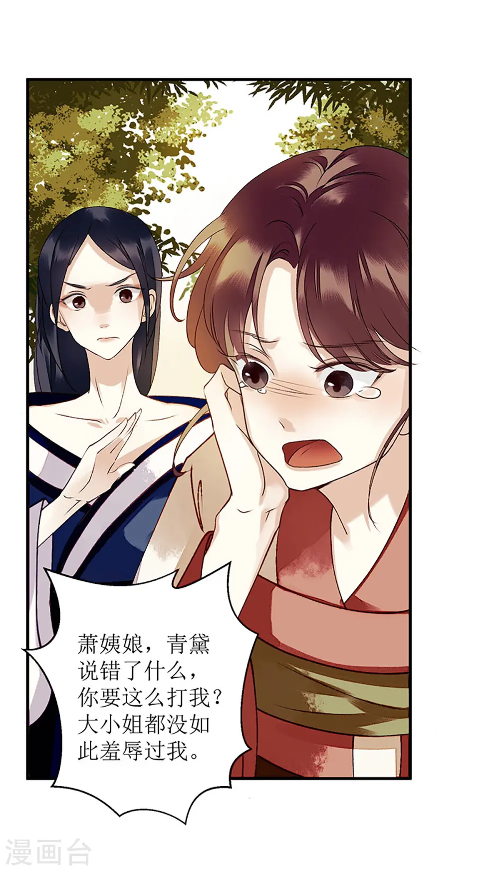 第34话 中计 第9页