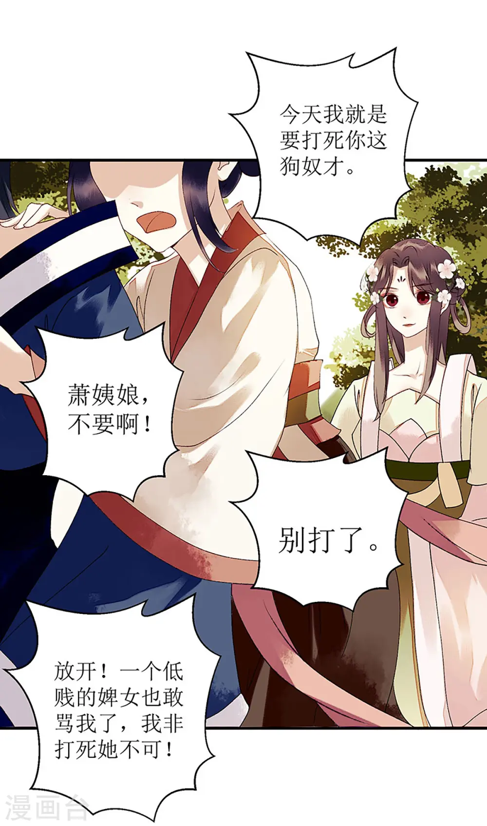 第34话 中计 第10页